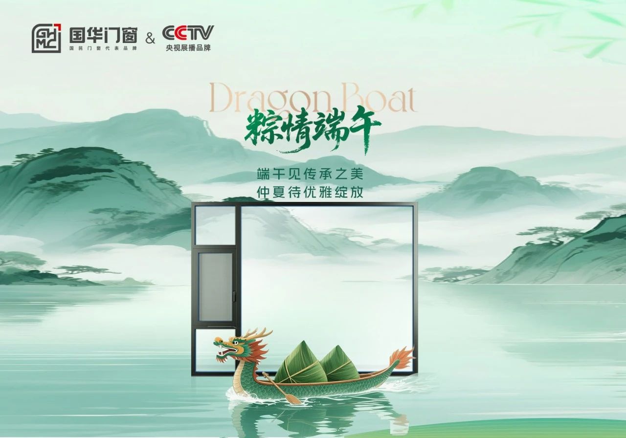Фестиваль Dragon Boat тут, двері та вікна Гухуа супроводжують вас, щоб витратити теплий час